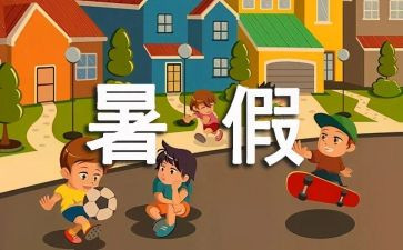 署假游记作文600字5篇