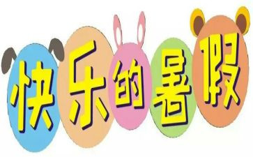 署假游记作文600字推荐7篇