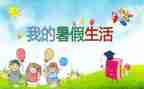 暑假学习心得体会教师6篇