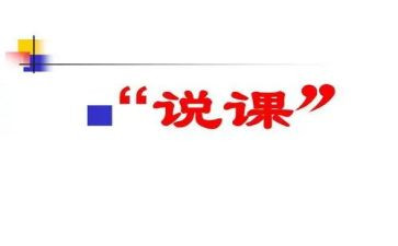 说课工作计划书优秀6篇