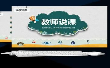幼儿园说课演讲稿范文参考7篇