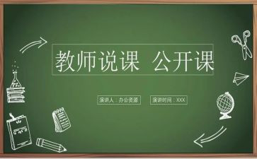 说课训练心得体会优秀6篇