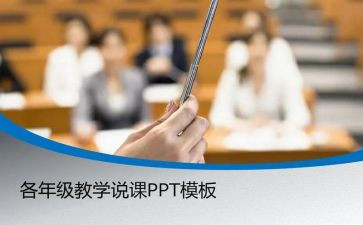 说课工作计划书参考5篇