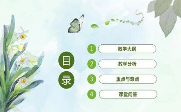 说课工作计划书模板7篇