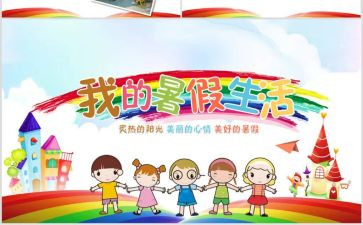 暑期支教活动策划6篇