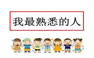作文我最熟悉的人600字5篇