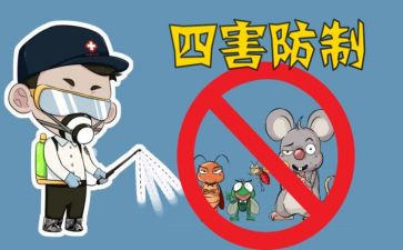 年除四害工作计划7篇