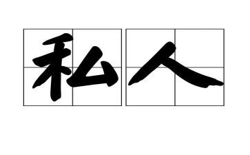 私人购房合同模板5篇