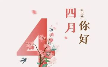 党积极分子四月思想汇报7篇