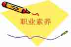 教师的专业素养培训心得最新6篇