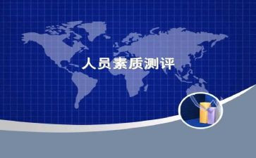 干部政治素质自查报告7篇