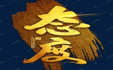 表态度演讲稿通用6篇