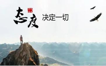 态度和责任演讲稿6篇