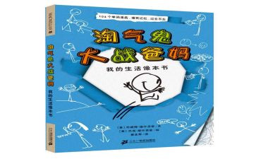淘气的我作文优秀8篇