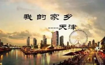 天津作文最新5篇