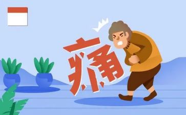 以痛为话题的演讲稿优质5篇