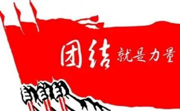 大学团结的演讲稿6篇