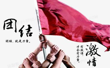 团结类演讲稿精选6篇