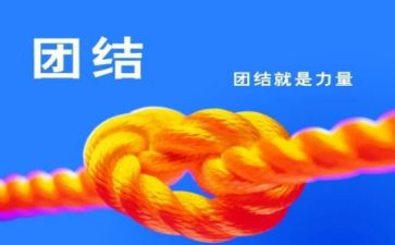 民团结演讲稿模板7篇