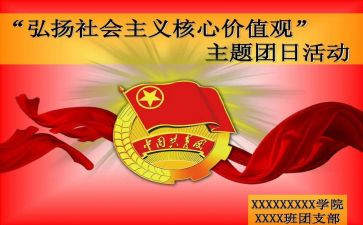 2024五四团日活动总结8篇
