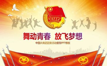 2023学校团委工作计划8篇