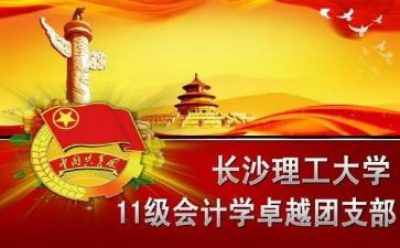 团组织活动的心得体会5篇