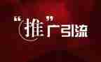 委托推广合同模板8篇
