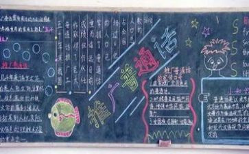 2024年推普周学校活动方案7篇
