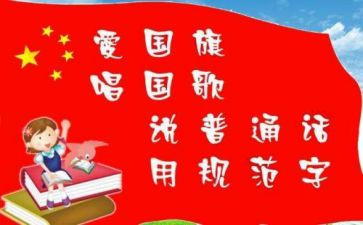 推普活动演讲稿7篇