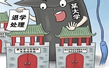 大一退学申请书8篇