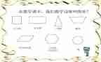 中班数学图形教案模板6篇