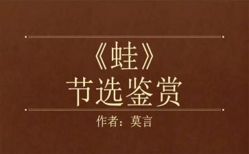 蛙读后感1000字7篇