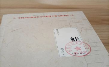 蛙读后感800字参考6篇