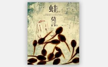 蛙的读后感600字精选6篇