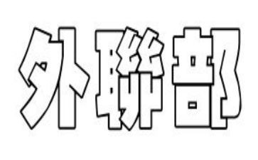 外联部月工作总结通用5篇