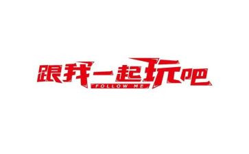 中班安全的玩教案及反思8篇