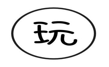 清明踏青游玩的作文8篇