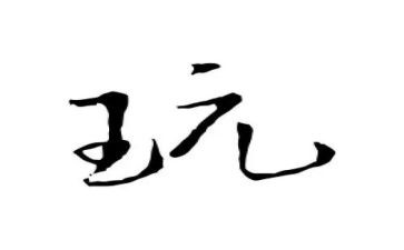 小班玩具教案及反思6篇