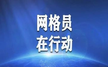 网格长工作述职报告5篇