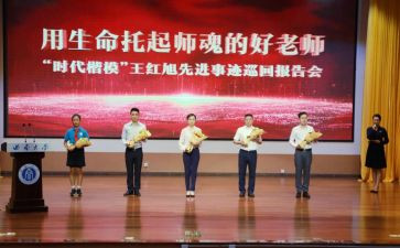 王红旭老师事迹心得体会5篇