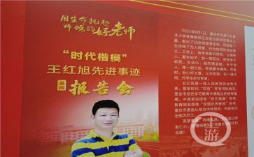 王红旭老师的心得体会5篇