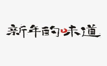 关于味道的作文模板7篇