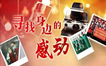 同学感动作文6篇
