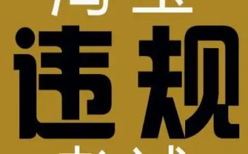 教师违规收礼金自查报告8篇