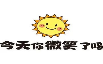 微笑演讲稿参考6篇