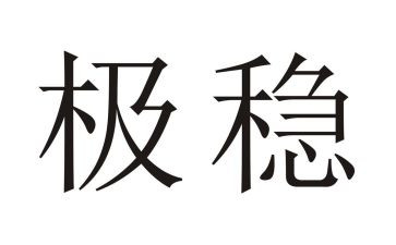 稳就业工作计划通用5篇