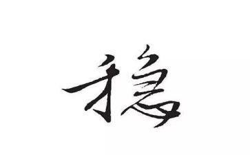 稳就业保就业先进事迹6篇