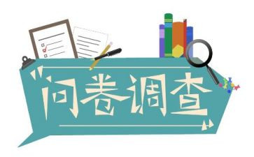 调查问卷的个人总结6篇