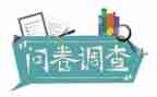 调查问卷的个人总结6篇