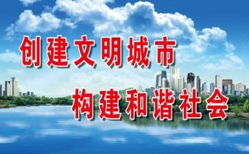 创建文明城市演讲稿8篇